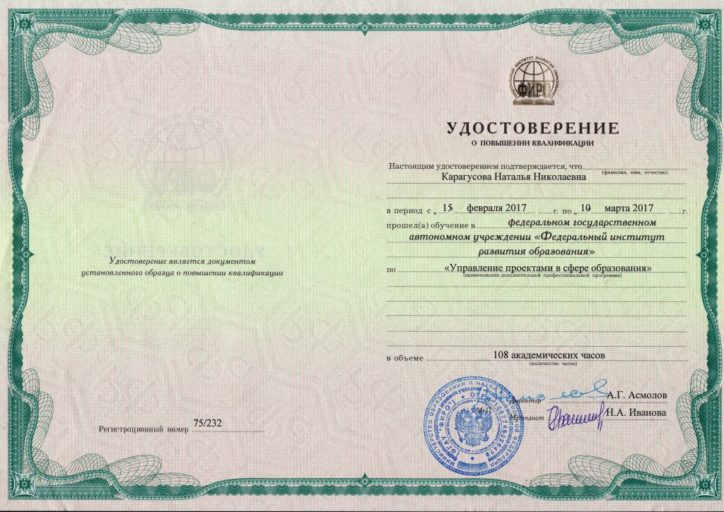 Курсы повышения квалификации