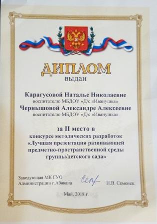 Конкурс презентаций развивающей предметно-пространственой среды