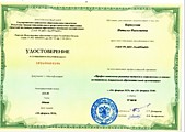 Курсы повышения квалификации
